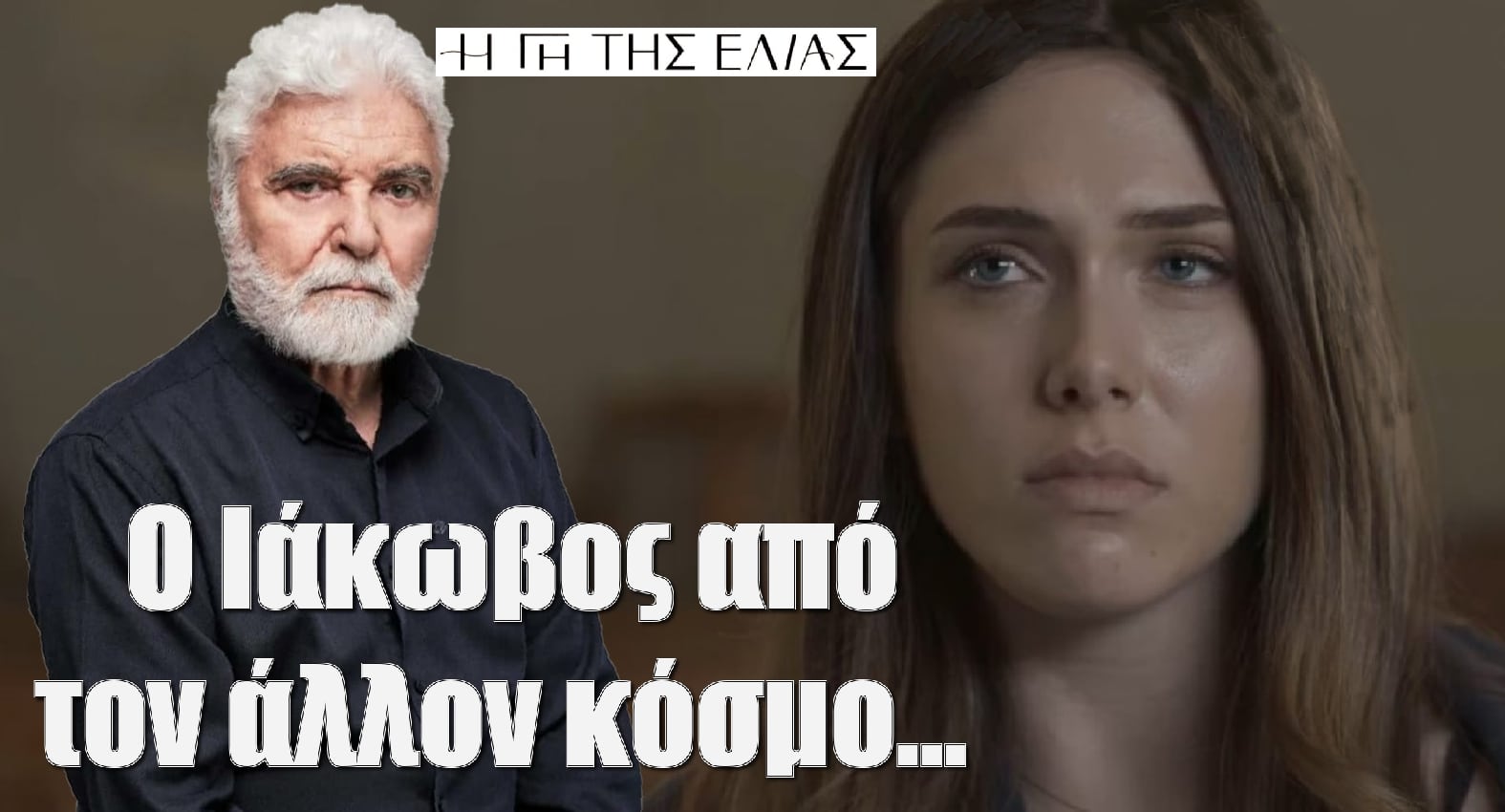 diavaseto.gr o iakovos apo ton allo kosmo i gi tis elias - DIAVASETO.GR