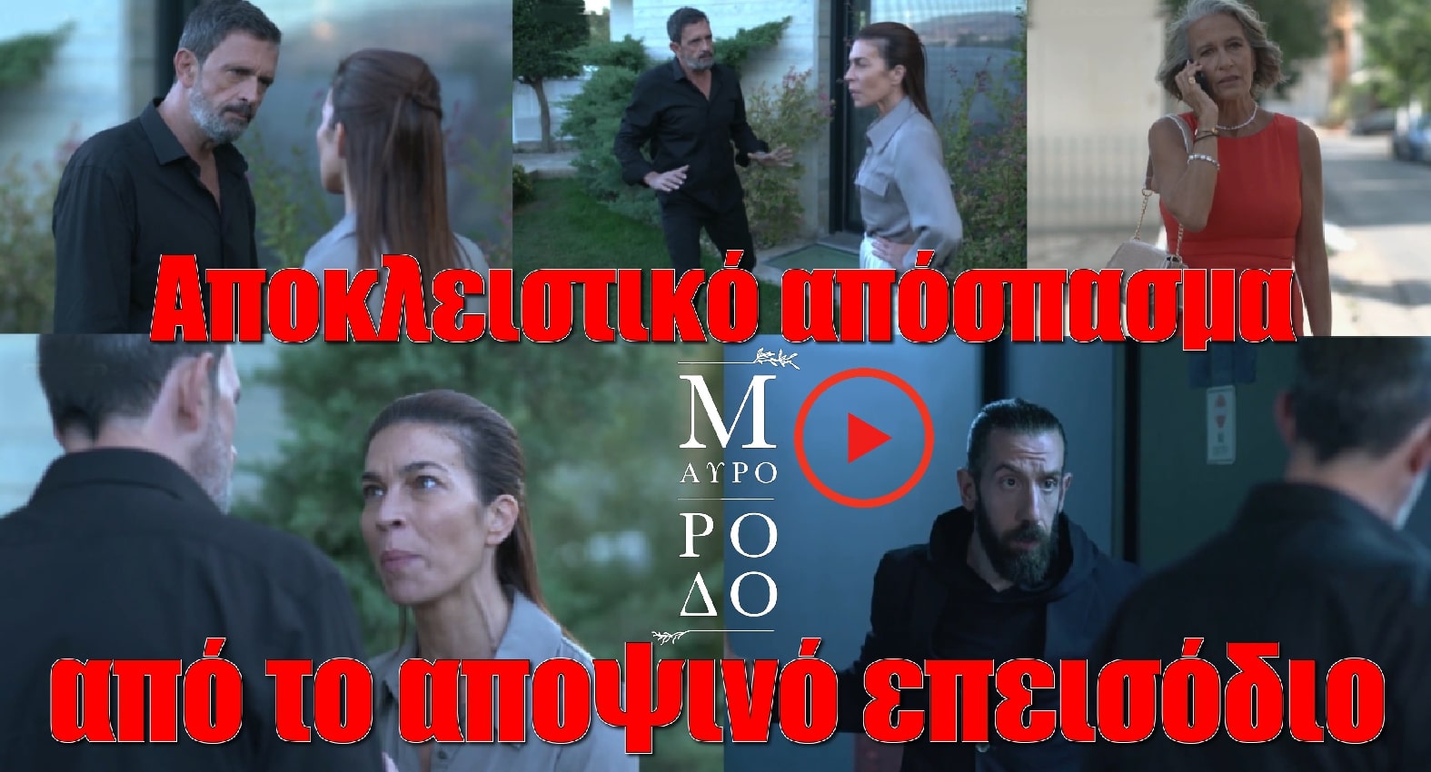 diavaseto.gr apokleistiko apospasma apo to mauro rodo 8-11-22 - DIAVASETO.GR