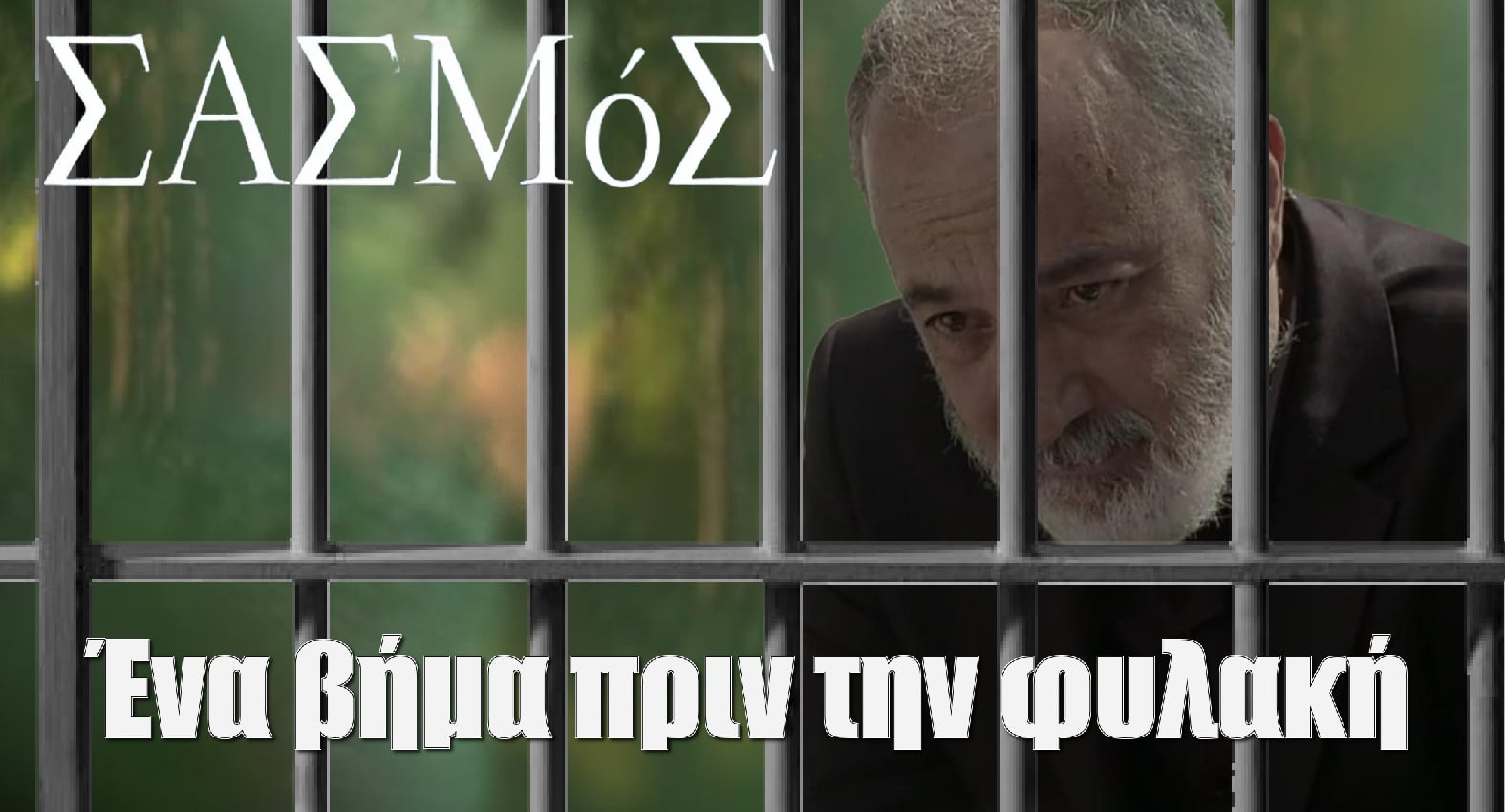diavaseto.gr fylaki o paulos sasmos - DIAVASETO.GR