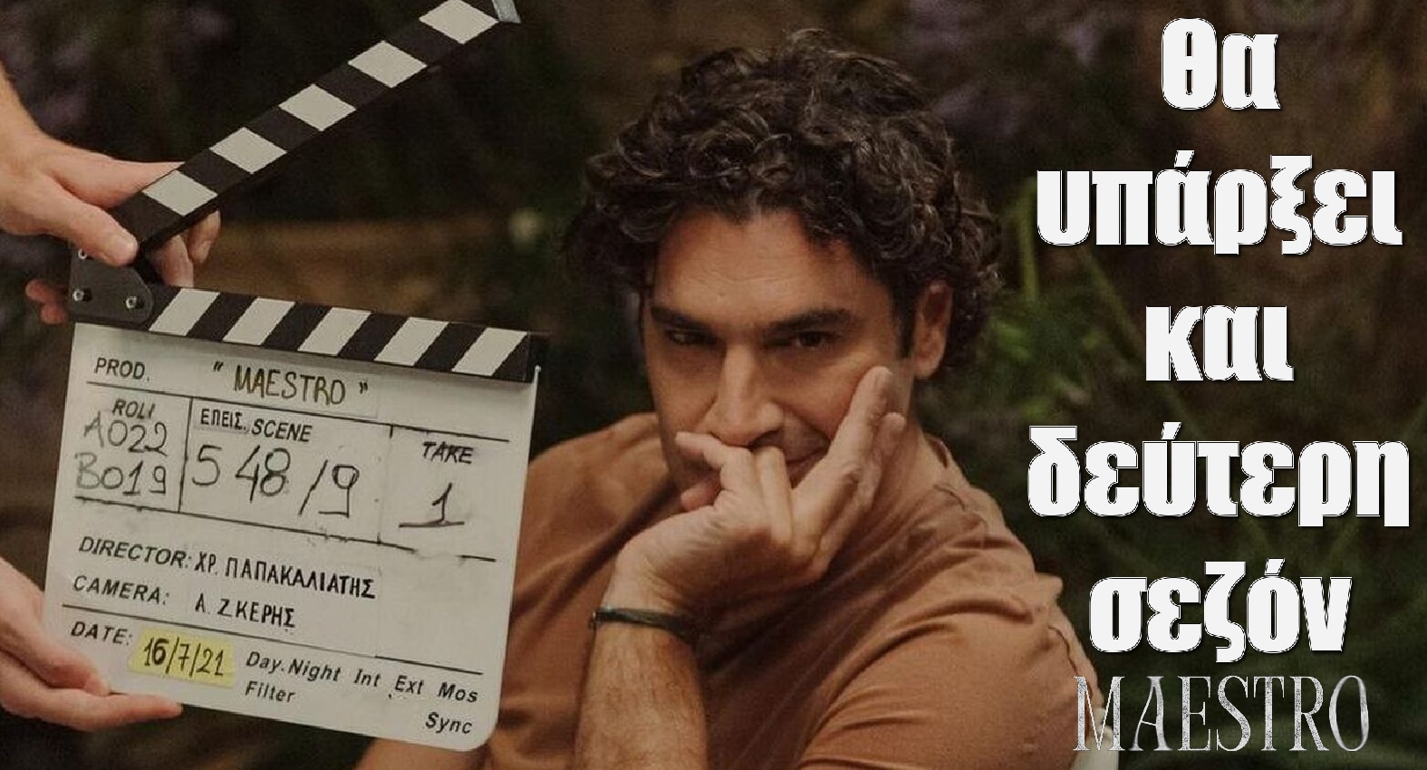 diavaseto.gr maestro deyteri sezon - DIAVASETO.GR