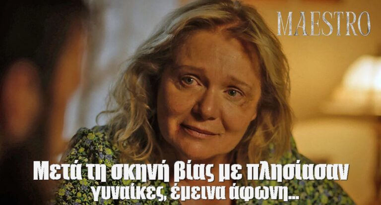 Μαρία Καβογιάννη – Maestro: Μετά τη σκηνή βίας με πλησίασαν γυναίκες, έμεινα άφωνη
