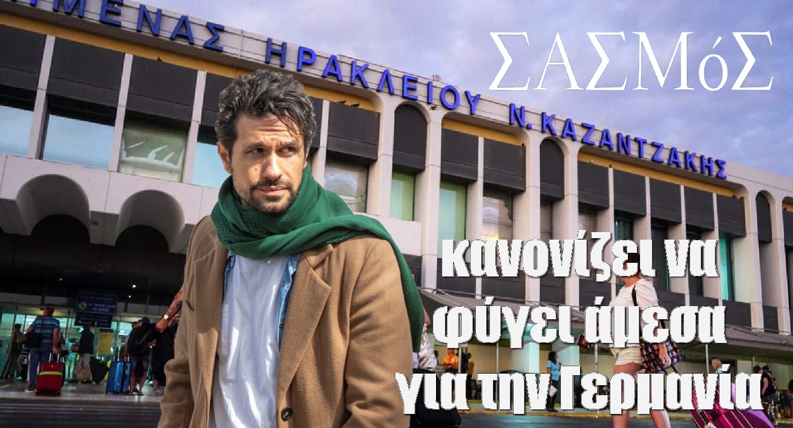 diavaseto.gr o asteris feugei gia germania sasmos - DIAVASETO.GR