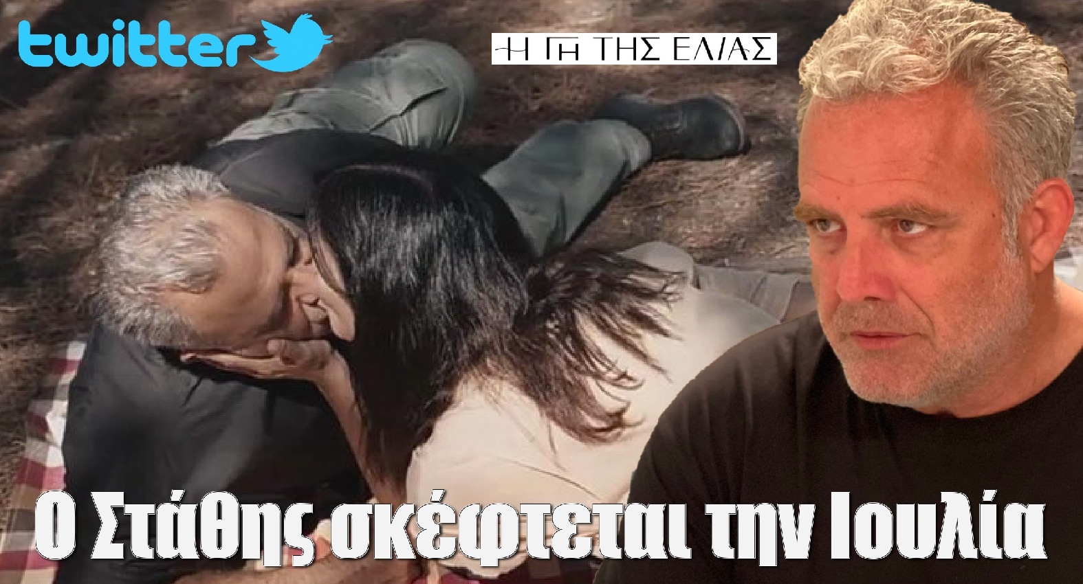 diavaseto.gr o stathis skeftetai tin ioulia gi tis elias - DIAVASETO.GR