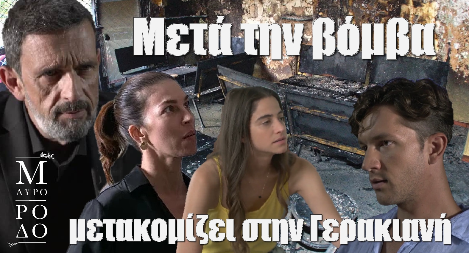 diavaseto.gr oikogeneia kastrinou gerakiani mauro rodo - DIAVASETO.GR