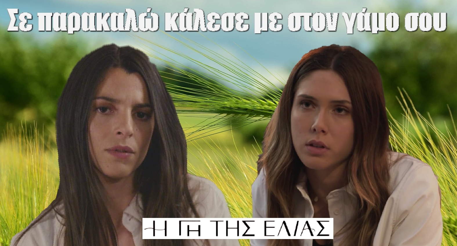 diavaseto.gr se parakalo ismini kaleseme sto gamo sou i gi tis elias - DIAVASETO.GR