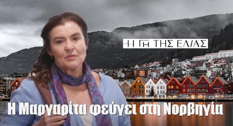 Η Γη της Ελιάς Spoiler: Η Μαργαρίτα φεύγει μόνιμα για Νορβηγία;