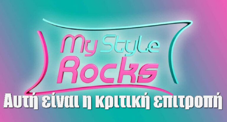 My Style Rocks: Αυτή είναι η κριτική επιτροπή – Η αποκάλυψη από την εκπομπή της Φαίης Σκορδά
