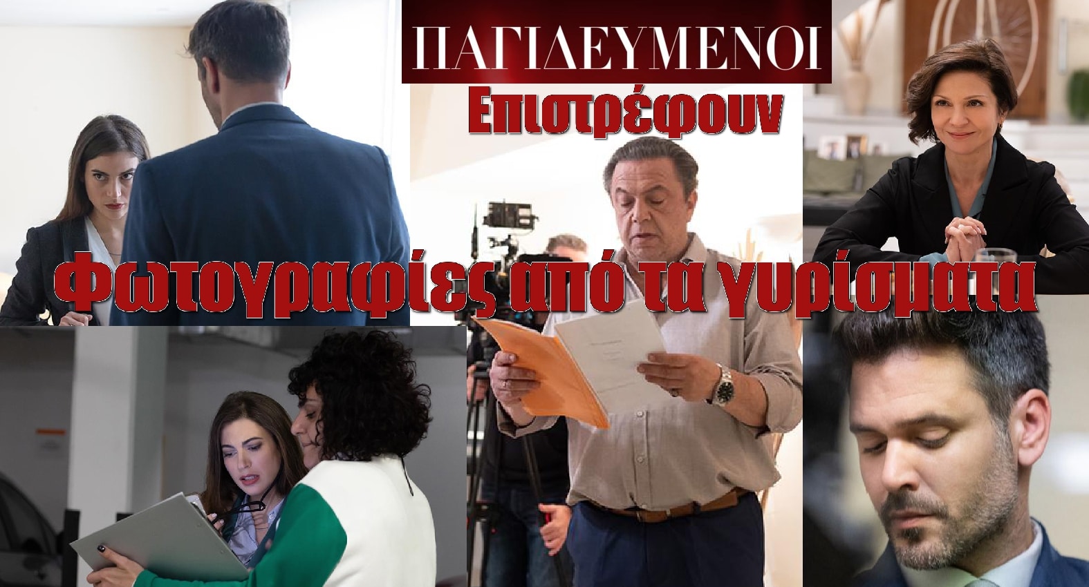 diavaseto.gr pagidevmenoi epistrefoun - DIAVASETO.GR