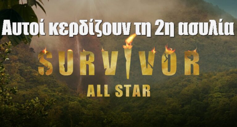 Survivor All Star Spoiler 6-2: Αυτοί κερδίζουν σήμερα τη 2η ασυλία