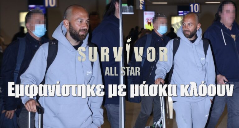 Survivor All Star: Εμφανίστηκε με μάσκα κλόουν – Η άφιξη του Κώστα Αναγνωστόπουλου στην Ελλάδα μετά την αποχώρηση του