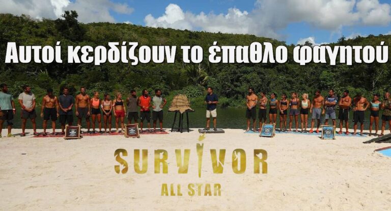 Survivor All Star Spoiler 9-2: Αυτοί κερδίζουν σήμερα το έπαθλο φαγητού