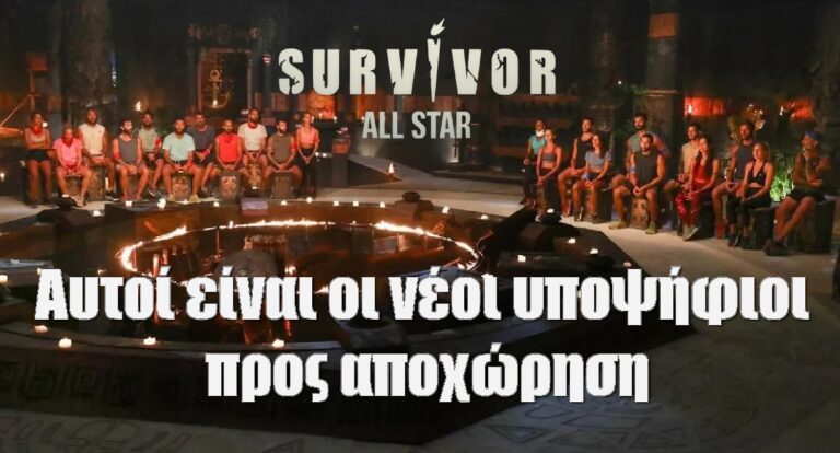 Survivor All Star spoiler 13/2: ΤΟ ΑΠΟΛΥΤΟ ΧΑΟΣ! Αυτοί είναι οι νέοι υποψήφιοι προς αποχώρηση