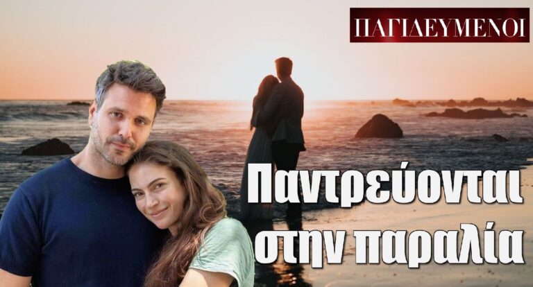Παγιδευμένοι: Η Άννα και ο Δημήτρης θα παντρευτούν σε παραλία