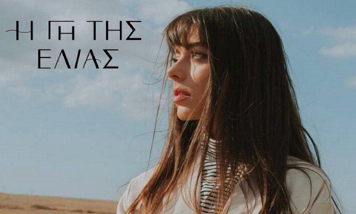 i-gi-tis-elias-eytyxia - DIAVASETO.GR