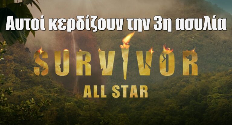 Survivor All Star Spoiler 28-3: Αυτοί κερδίζουν σήμερα την 3η ασυλία