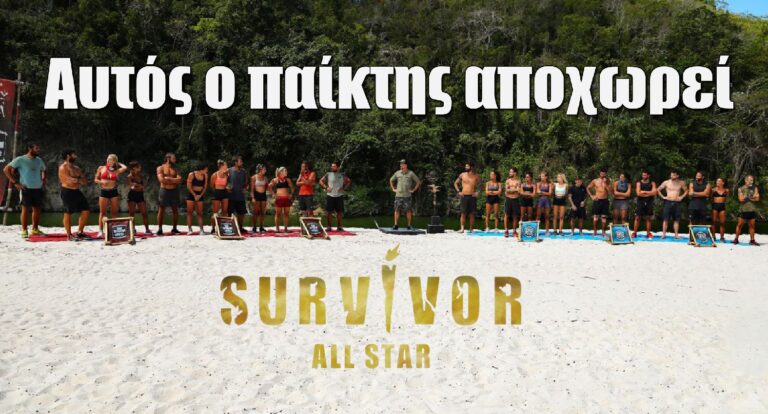 Survivor All Star Spoiler 9-3: Αυτός ο παίκτης αποχωρεί την Πέμπτη