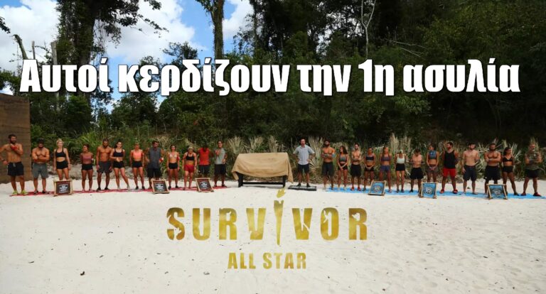 Survivor All Star Spoiler 12-3: Αυτοί κερδίζουν την 1η ασυλία…