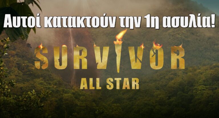 Survivor All Star Spoiler 19-3: Κλειδωμένο! Αυτοί κατακτούν την 1η ασυλία!