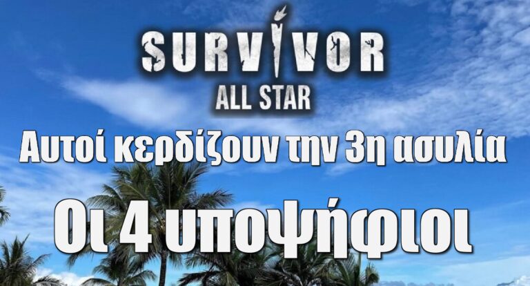 Survivor All Star Spoiler 21-3: Βόμβα! Αυτοί κερδίζουν την 3η ασυλία – Οι 4 υποψήφιοι