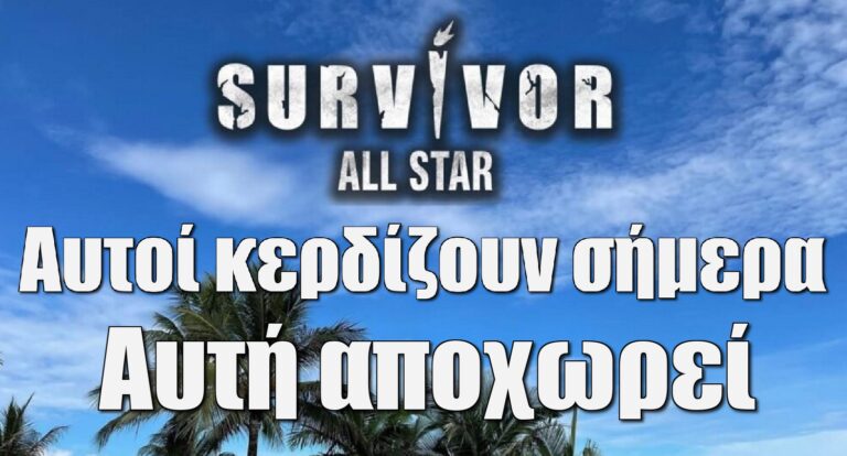 Survivor All Star Spoiler 23-3: Αυτοί κερδίζουν σήμερα φαγητό, αυτή αποχωρεί