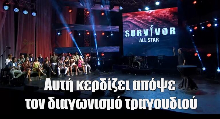 Survivor All Star Spoiler 23/4: Αυτή κερδίζει απόψε τον διαγωνισμό τραγουδιού