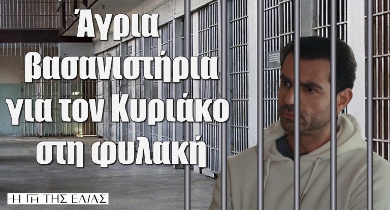 Η Γη της Ελιάς: Άγρια βασανιστήρια για τον Κυριάκο στη φυλακή