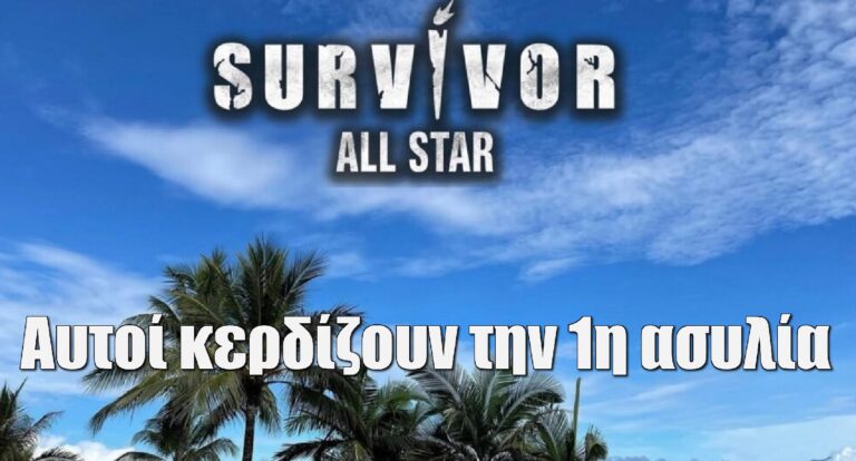 Survivor All Star Spoiler 7/5: Αυτοί κερδίζουν την 1η ασυλία