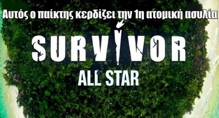 Survivor All Star Spoiler: Αυτός ο παίκτης κερδίζει την 1η ατομική ασυλία
