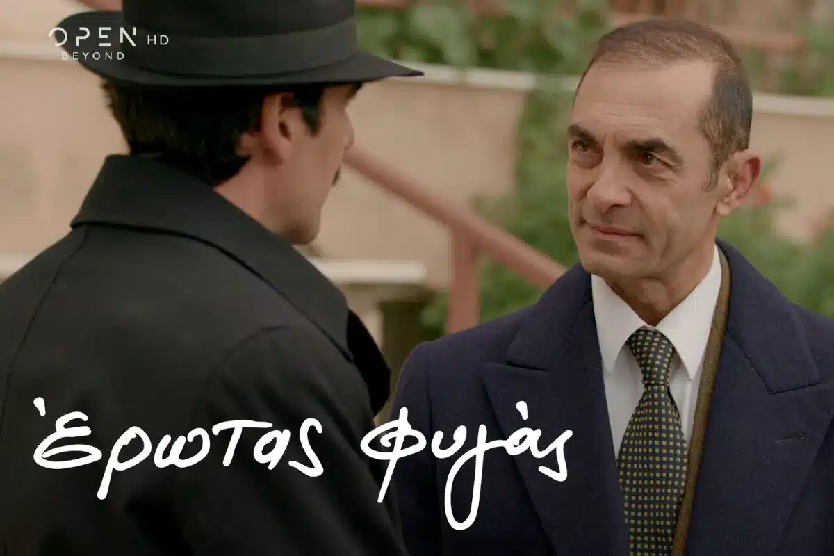 iaosnas-kontogianhhs-erotas-fygas-1 - DIAVASETO.GR