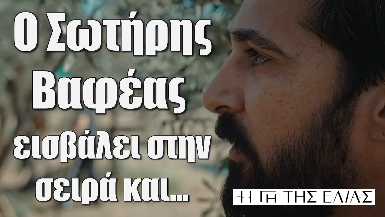 sotiris vafeas i gi tis elias - DIAVASETO.GR