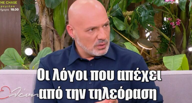 Νίκος Μουτσινάς στην «Ελένη»: Οι λόγοι που απέχει από την τηλεόραση