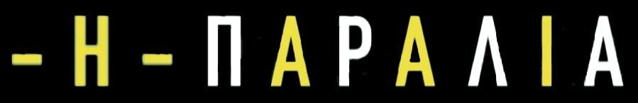 ΠΑΡΑΛΙΑ ΜΑΚΡΥ ΜΑΥΡΟ - DIAVASETO.GR