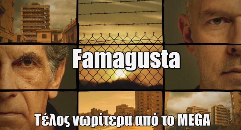 Famagusta: Τέλος νωρίτερα από το MEGA – Τι έχει συμβεί