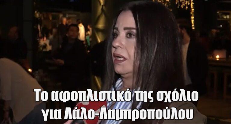 Μαρία Τζομπανάκη: Το αφοπλιστικό της σχόλιο για Λάλο-Λαμπροπούλου