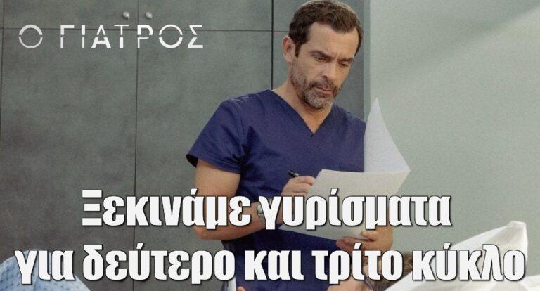 Ο Γιατρός – Μαρκουλάκης: «Ξεκινάμε γυρίσματα για δεύτερο και τρίτο κύκλο»