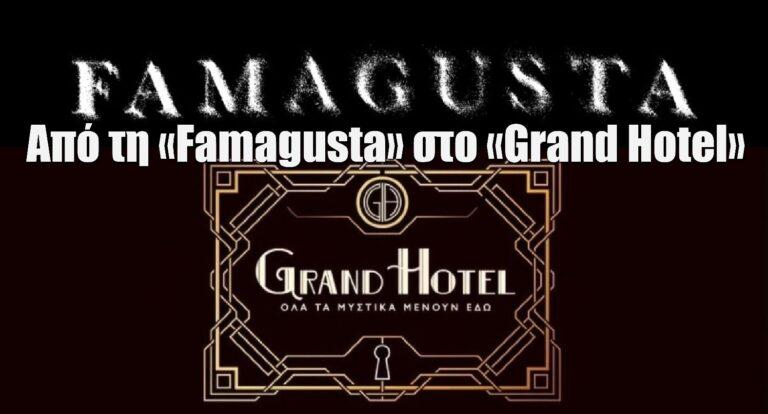 Από τη «Famagusta», στη νέα σειρά «Grand Hotel»